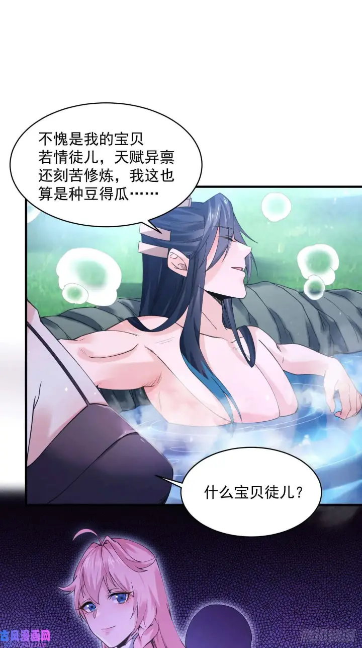 漫画《女徒弟个个想杀我》第21话 墨离的猜想（42P）第18张图