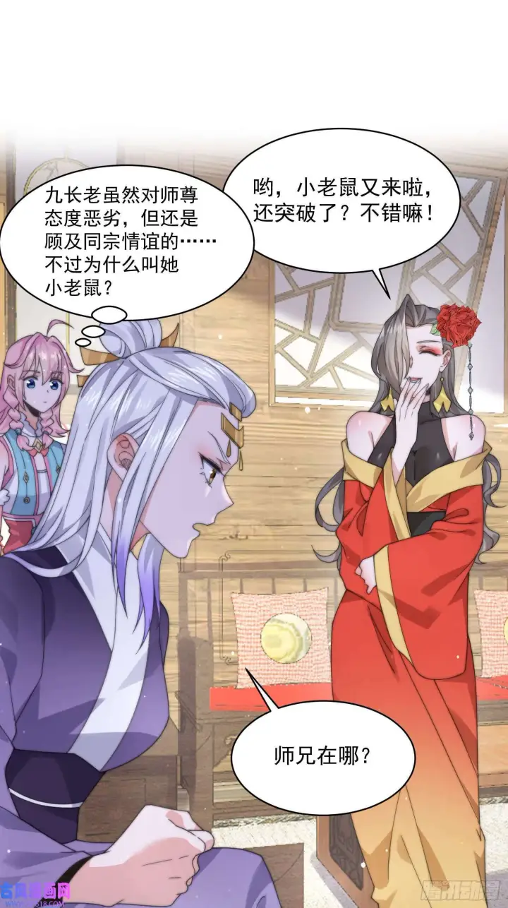 漫画《女徒弟个个想杀我》第21话 墨离的猜想（42P）第21张图