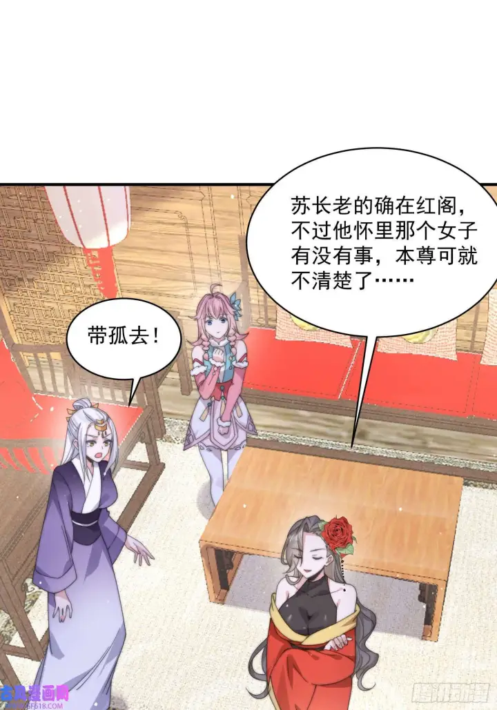漫画《女徒弟个个想杀我》第21话 墨离的猜想（42P）第25张图