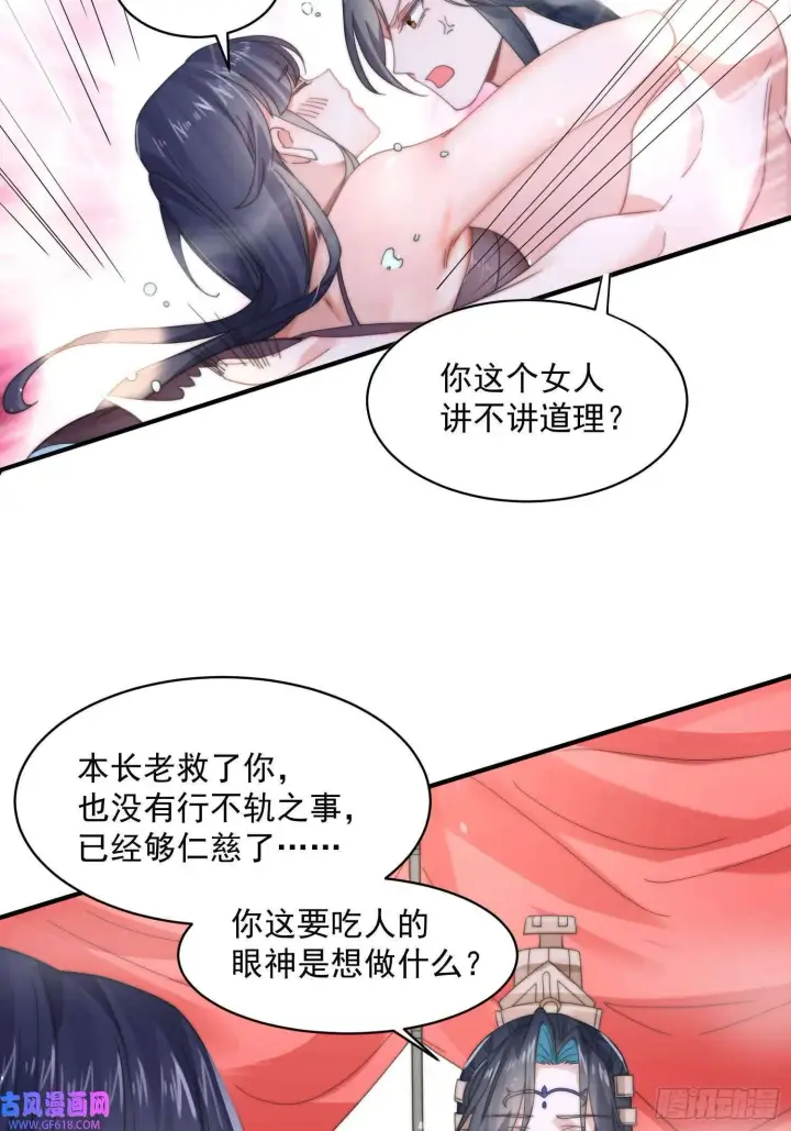 漫画《女徒弟个个想杀我》第21话 墨离的猜想（42P）第27张图