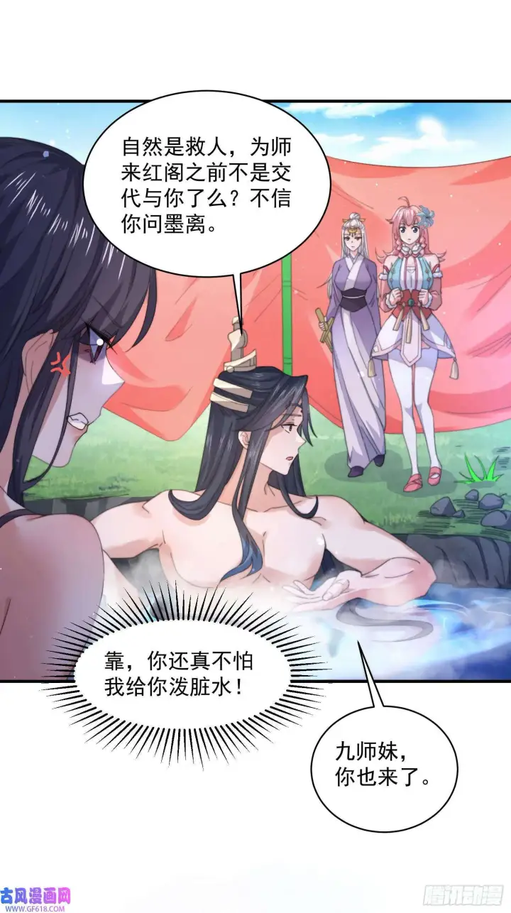 漫画《女徒弟个个想杀我》第21话 墨离的猜想（42P）第30张图