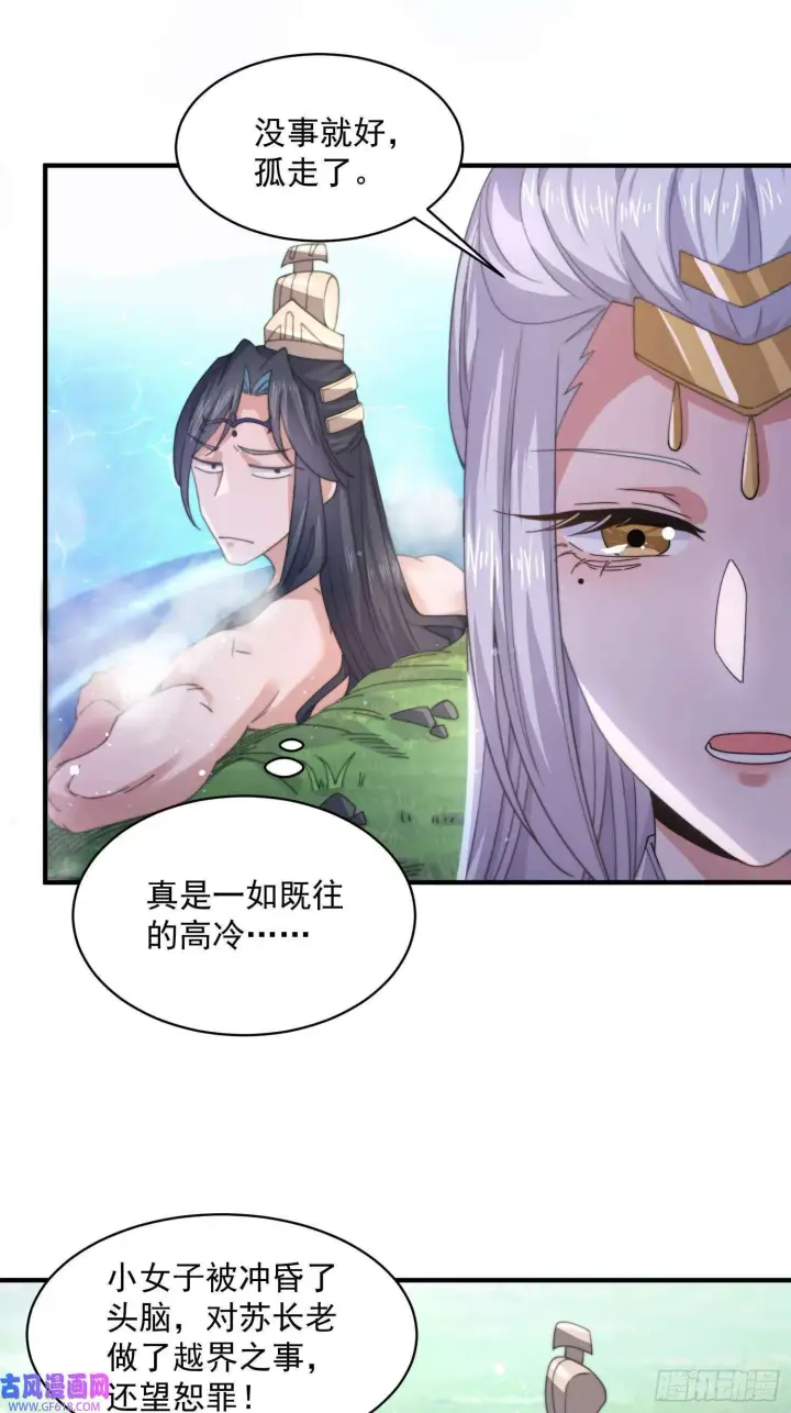 漫画《女徒弟个个想杀我》第21话 墨离的猜想（42P）第31张图