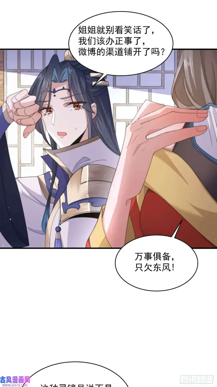 漫画《女徒弟个个想杀我》第21话 墨离的猜想（42P）第35张图