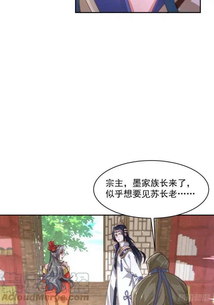 漫画《女徒弟个个想杀我》第22话 我不同意这门婚事！第13张图