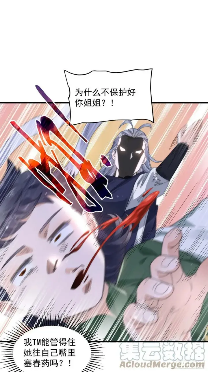 漫画《女徒弟个个想杀我》第22话 我不同意这门婚事！第21张图