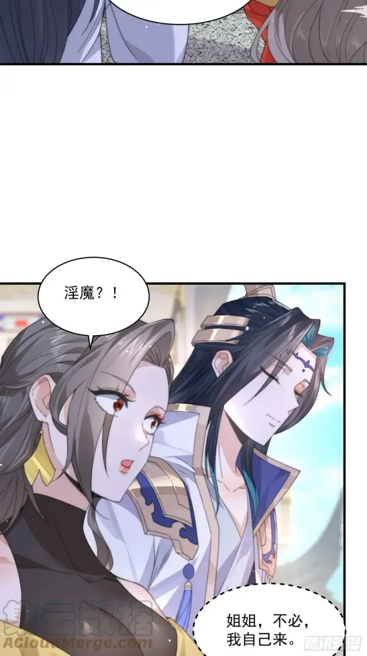 漫画《女徒弟个个想杀我》第22话 我不同意这门婚事！第23张图