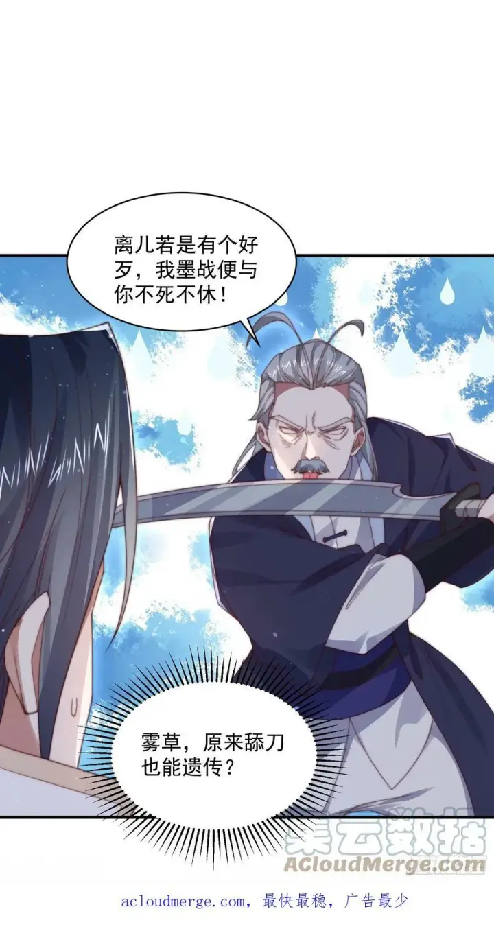 漫画《女徒弟个个想杀我》第22话 我不同意这门婚事！第29张图