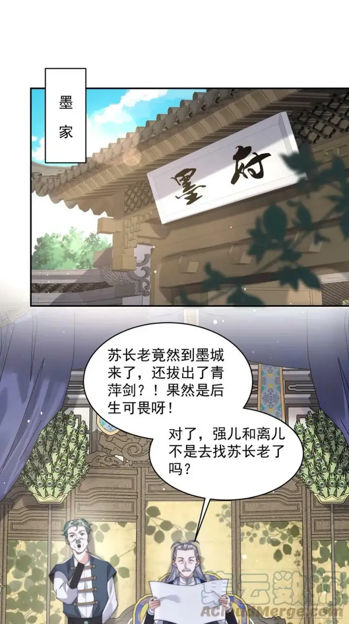 漫画《女徒弟个个想杀我》第22话 我不同意这门婚事！第3张图