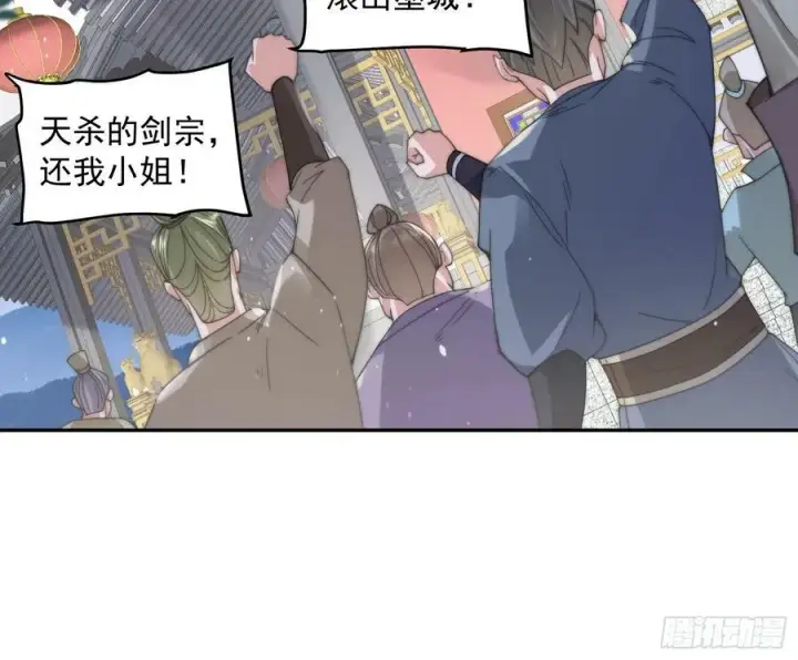 漫画《女徒弟个个想杀我》第22话 我不同意这门婚事！第8张图