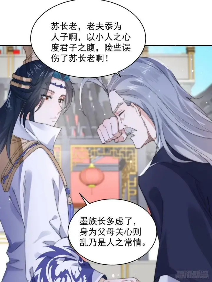 《女徒弟个个想杀我》第23话 师尊不要我了！！图18