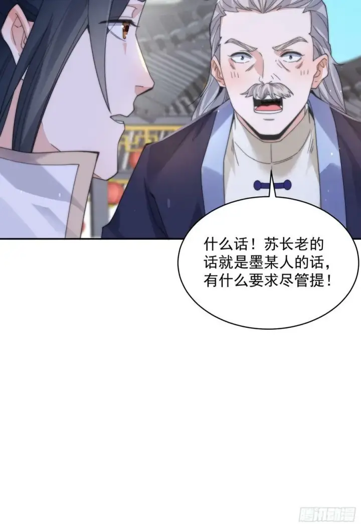 《女徒弟个个想杀我》第23话 师尊不要我了！！图20