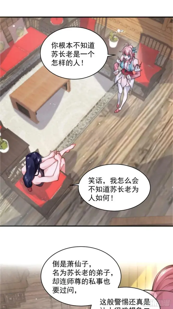 《女徒弟个个想杀我》第23话 师尊不要我了！！图30