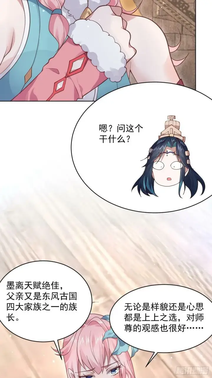 《女徒弟个个想杀我》第23话 师尊不要我了！！图42