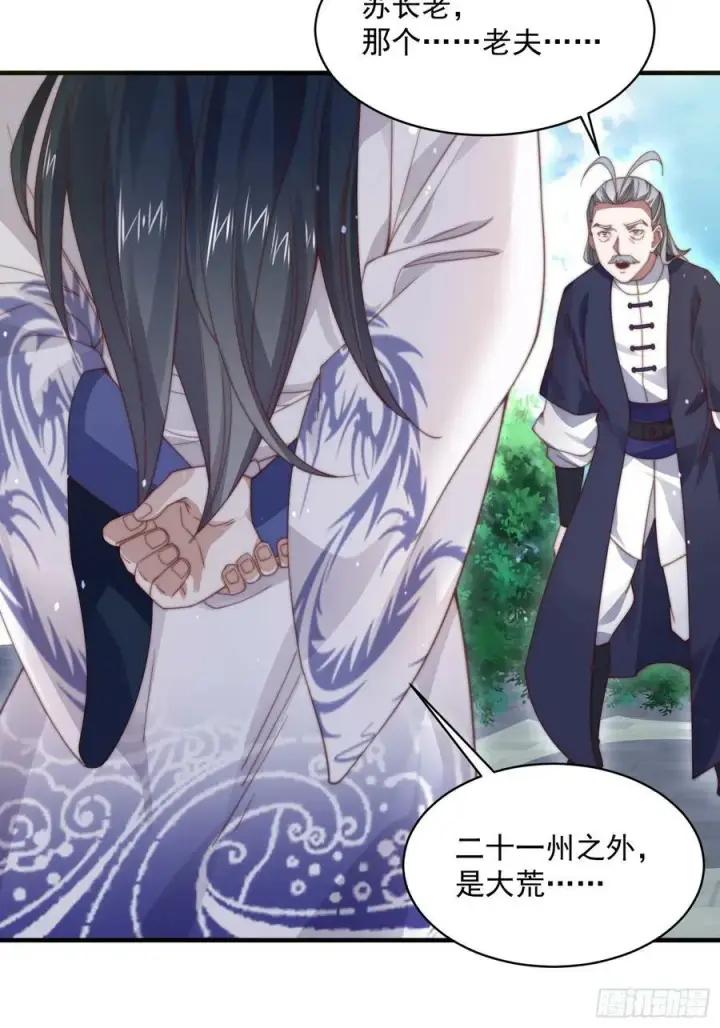 《女徒弟个个想杀我》第23话 师尊不要我了！！图8