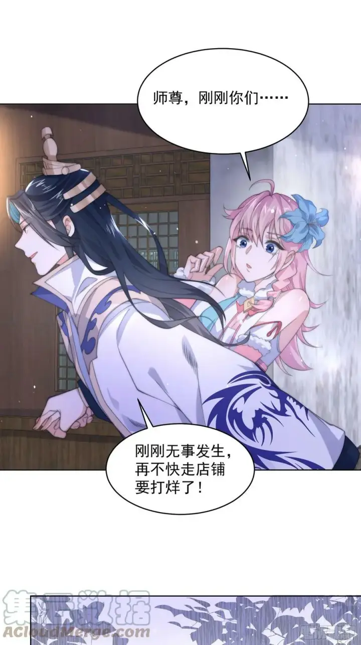 漫画《女徒弟个个想杀我》第24话 作者也不知道这章叫啥第16张图
