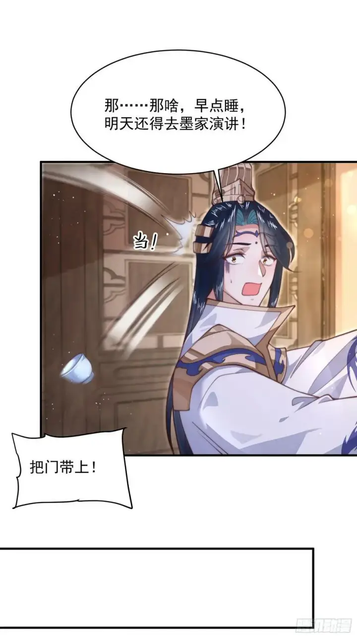 漫画《女徒弟个个想杀我》第24话 作者也不知道这章叫啥第33张图