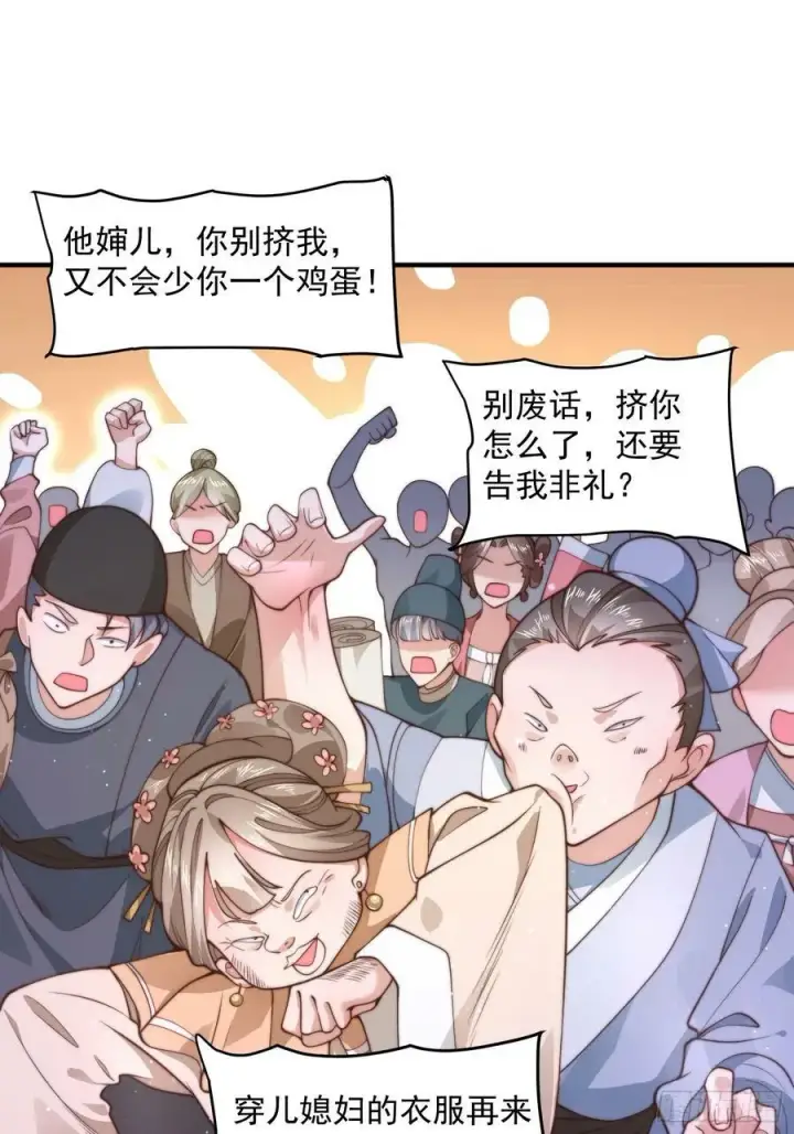 漫画《女徒弟个个想杀我》第24话 作者也不知道这章叫啥第39张图