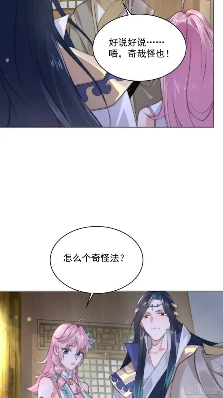 漫画《女徒弟个个想杀我》第24话 作者也不知道这章叫啥第9张图