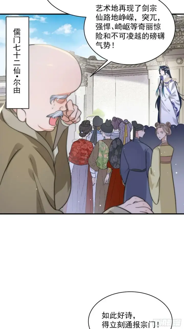 漫画《女徒弟个个想杀我》第25话 听懂掌声！第11张图