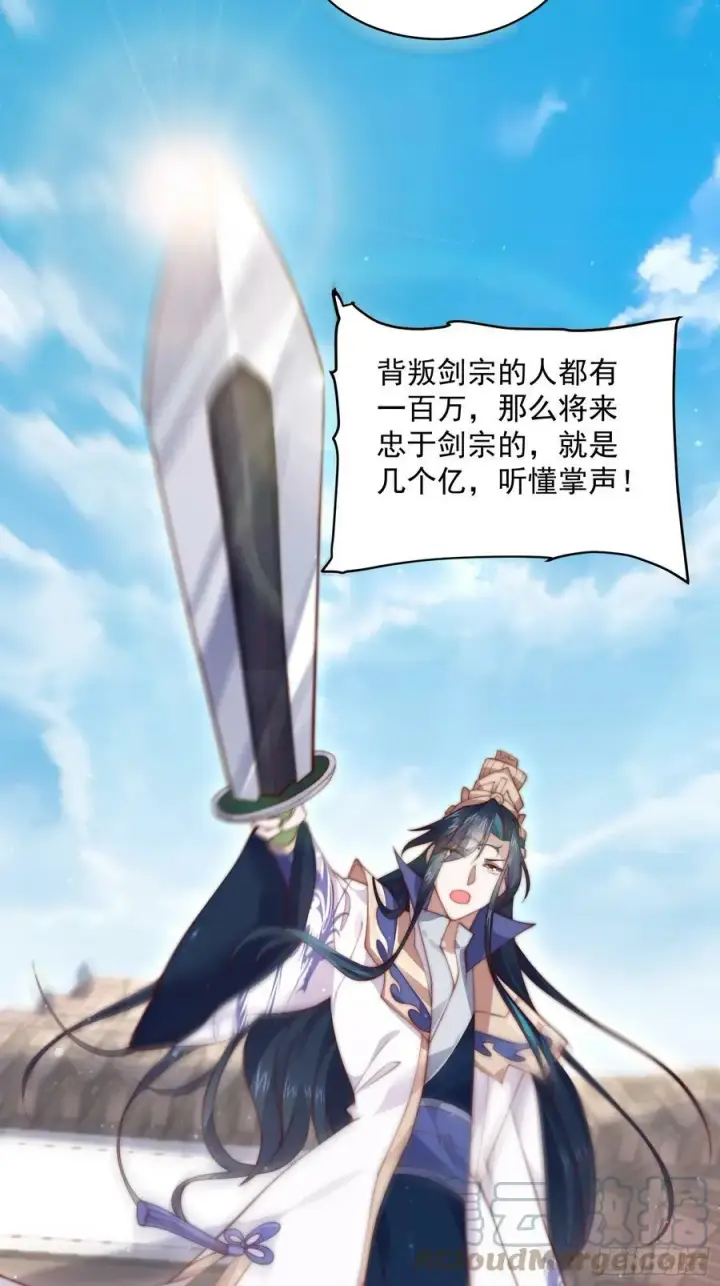 漫画《女徒弟个个想杀我》第25话 听懂掌声！第19张图