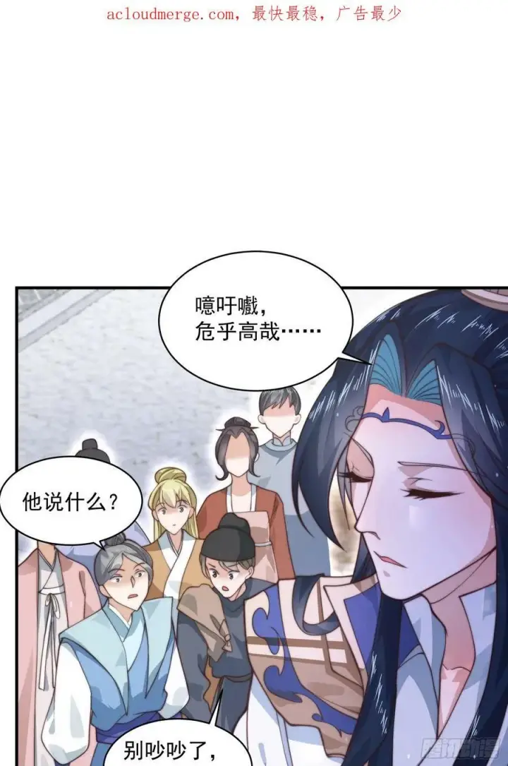 漫画《女徒弟个个想杀我》第25话 听懂掌声！第3张图