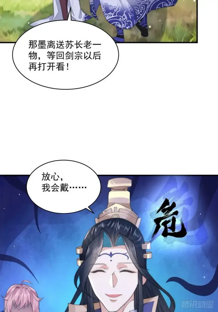 漫画《女徒弟个个想杀我》第25话 听懂掌声！第32张图