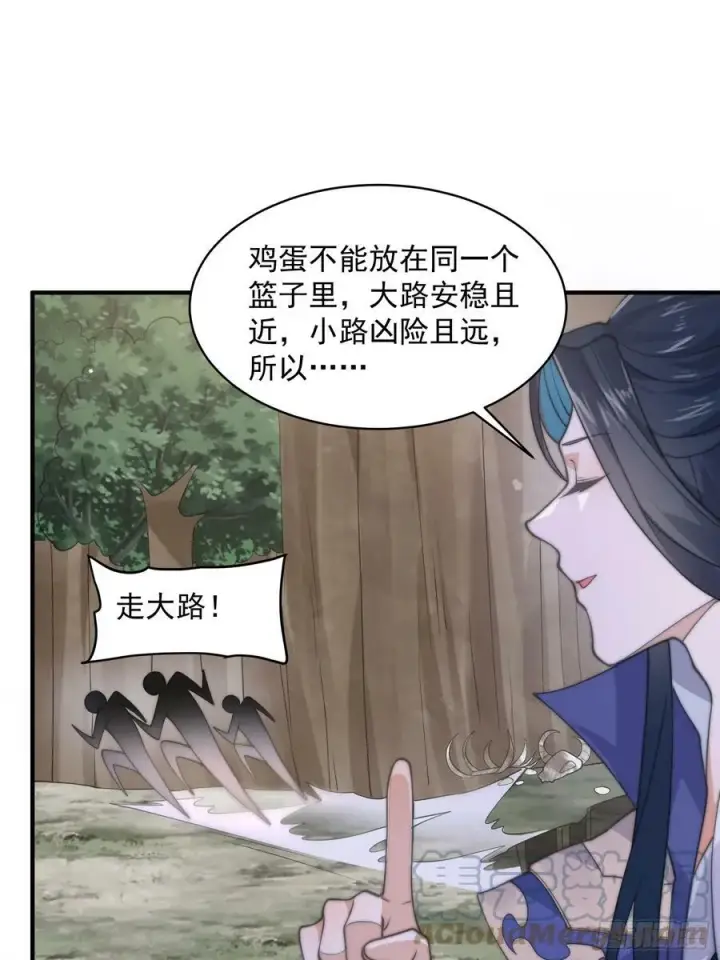 漫画《女徒弟个个想杀我》第25话 听懂掌声！第37张图