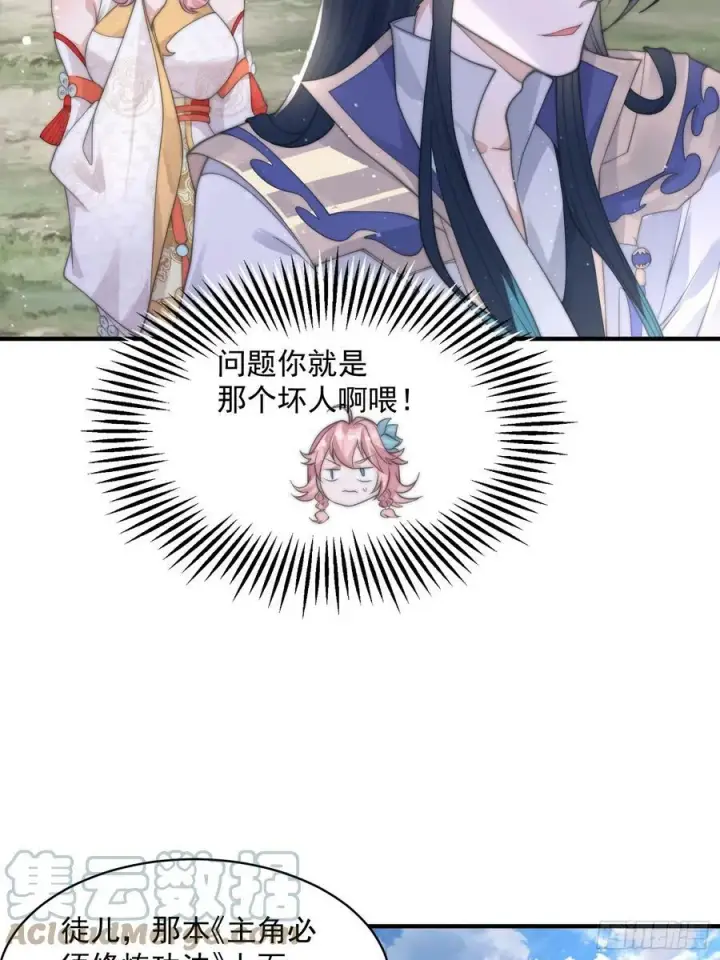 漫画《女徒弟个个想杀我》第25话 听懂掌声！第40张图