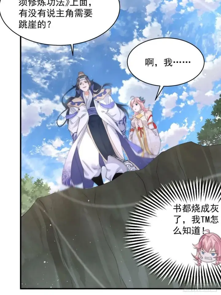 漫画《女徒弟个个想杀我》第25话 听懂掌声！第41张图