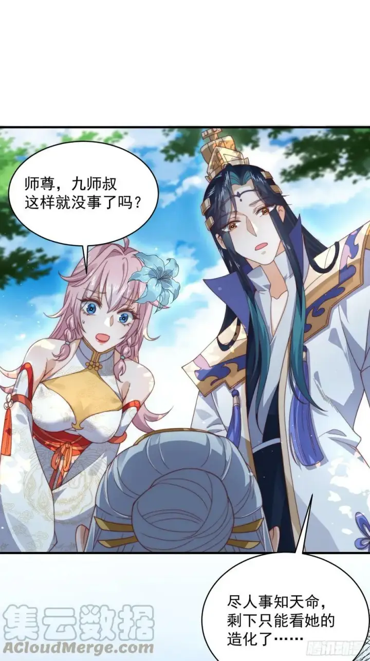 漫画《女徒弟个个想杀我》第26话 为师想要霸气一会第15张图