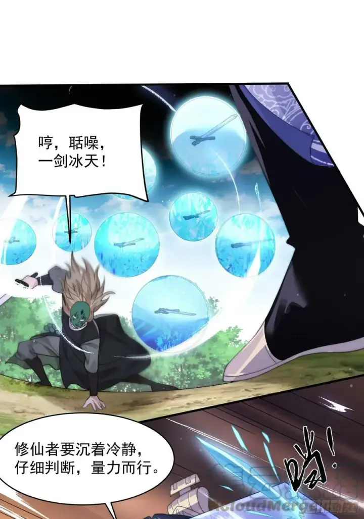 漫画《女徒弟个个想杀我》第26话 为师想要霸气一会第25张图