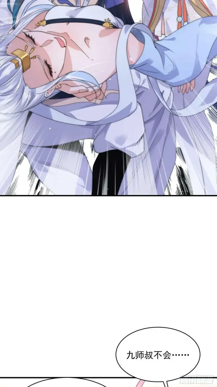 漫画《女徒弟个个想杀我》第26话 为师想要霸气一会第4张图