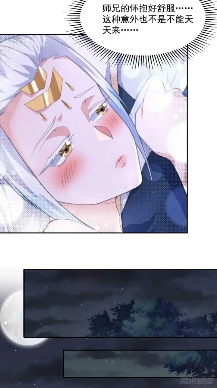 漫画《女徒弟个个想杀我》第27话 和九师叔生孩子！第20张图