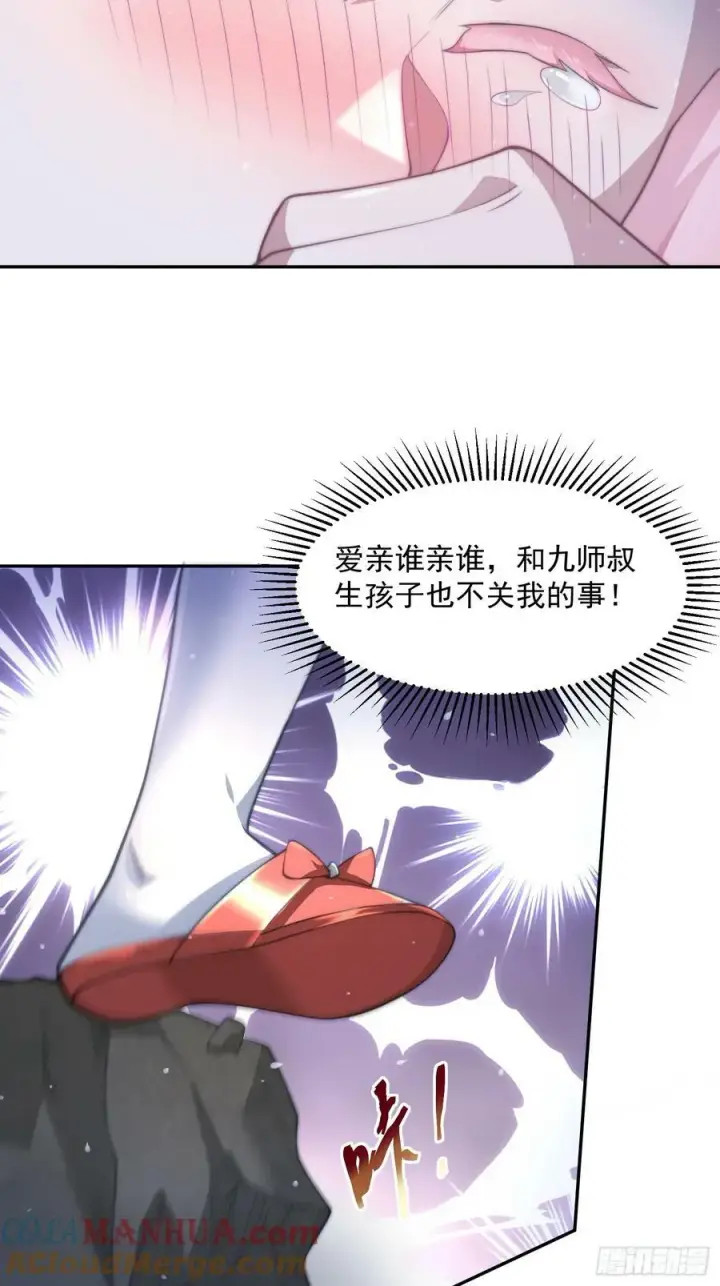 漫画《女徒弟个个想杀我》第27话 和九师叔生孩子！第33张图