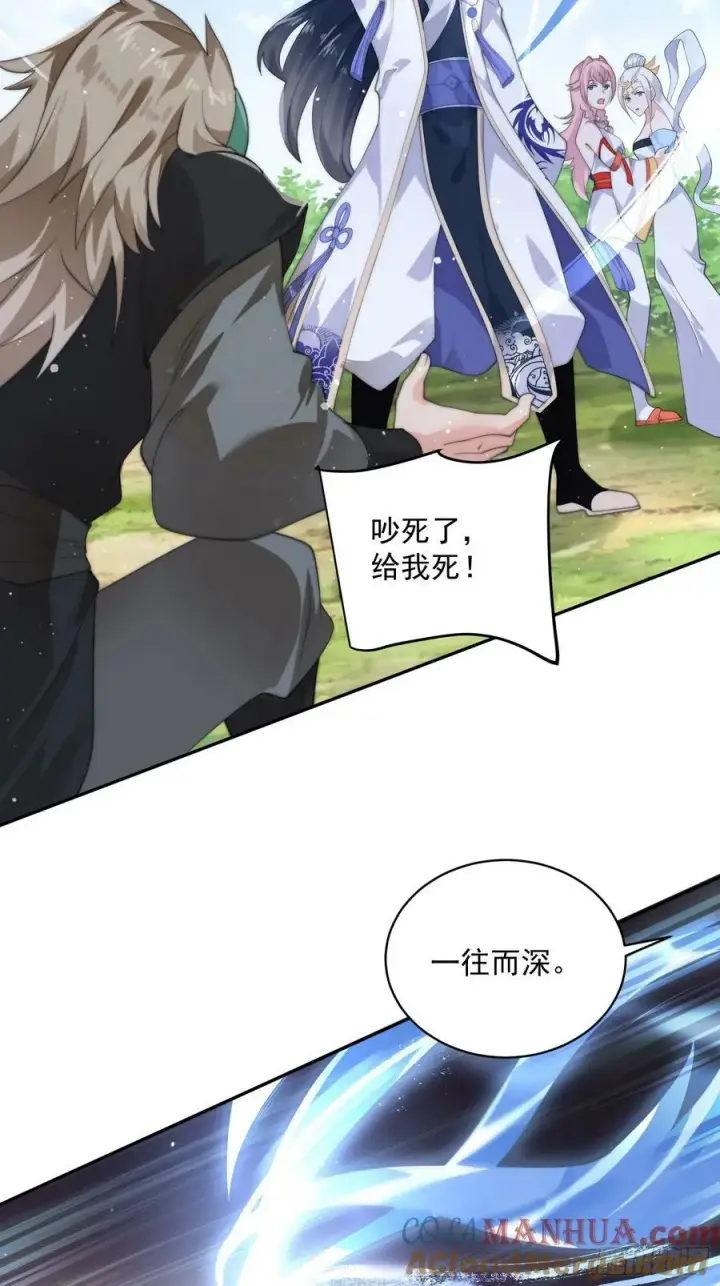 漫画《女徒弟个个想杀我》第27话 和九师叔生孩子！第5张图