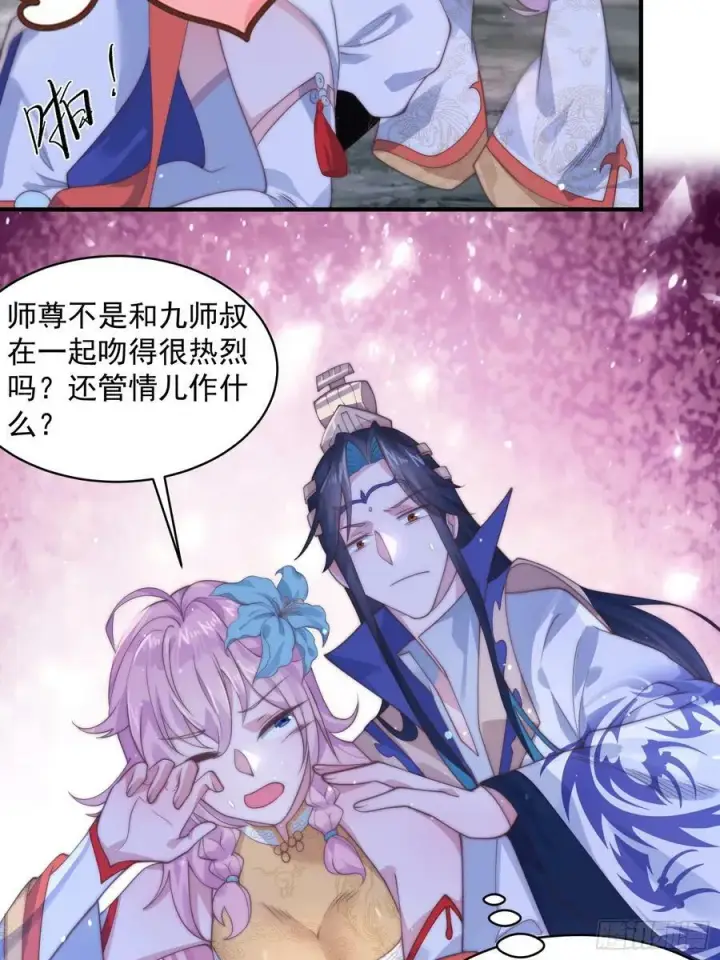 漫画《女徒弟个个想杀我》第28话 跳崖可以，九师叔一起第10张图