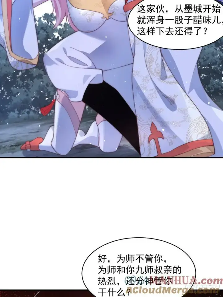 漫画《女徒弟个个想杀我》第28话 跳崖可以，九师叔一起第11张图