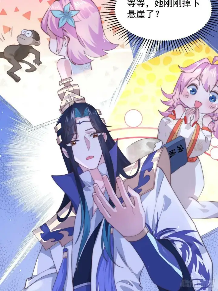 漫画《女徒弟个个想杀我》第28话 跳崖可以，九师叔一起第14张图