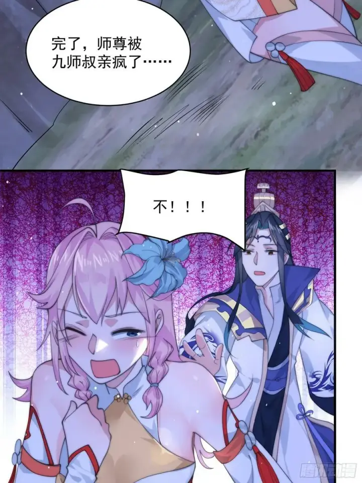 漫画《女徒弟个个想杀我》第28话 跳崖可以，九师叔一起第18张图