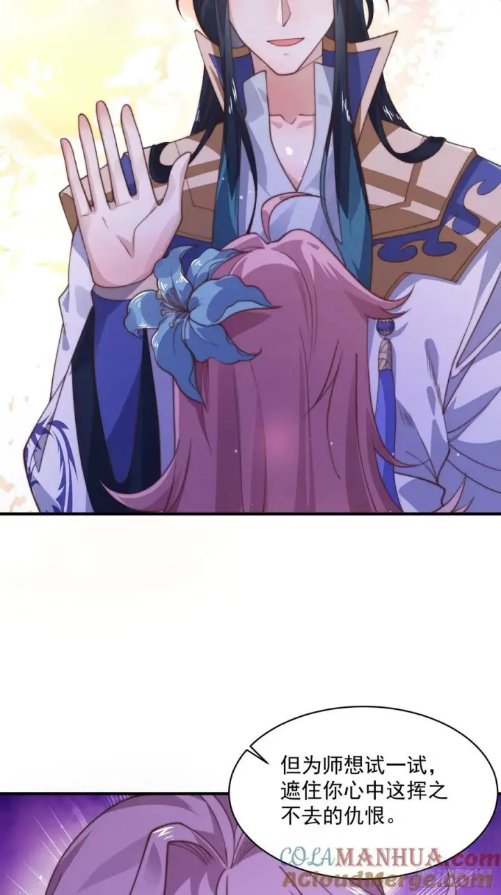 漫画《女徒弟个个想杀我》第28话 跳崖可以，九师叔一起第27张图