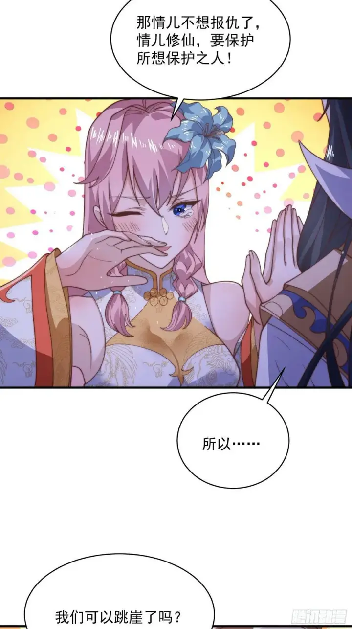 漫画《女徒弟个个想杀我》第28话 跳崖可以，九师叔一起第30张图