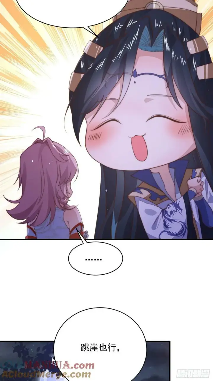 漫画《女徒弟个个想杀我》第28话 跳崖可以，九师叔一起第31张图