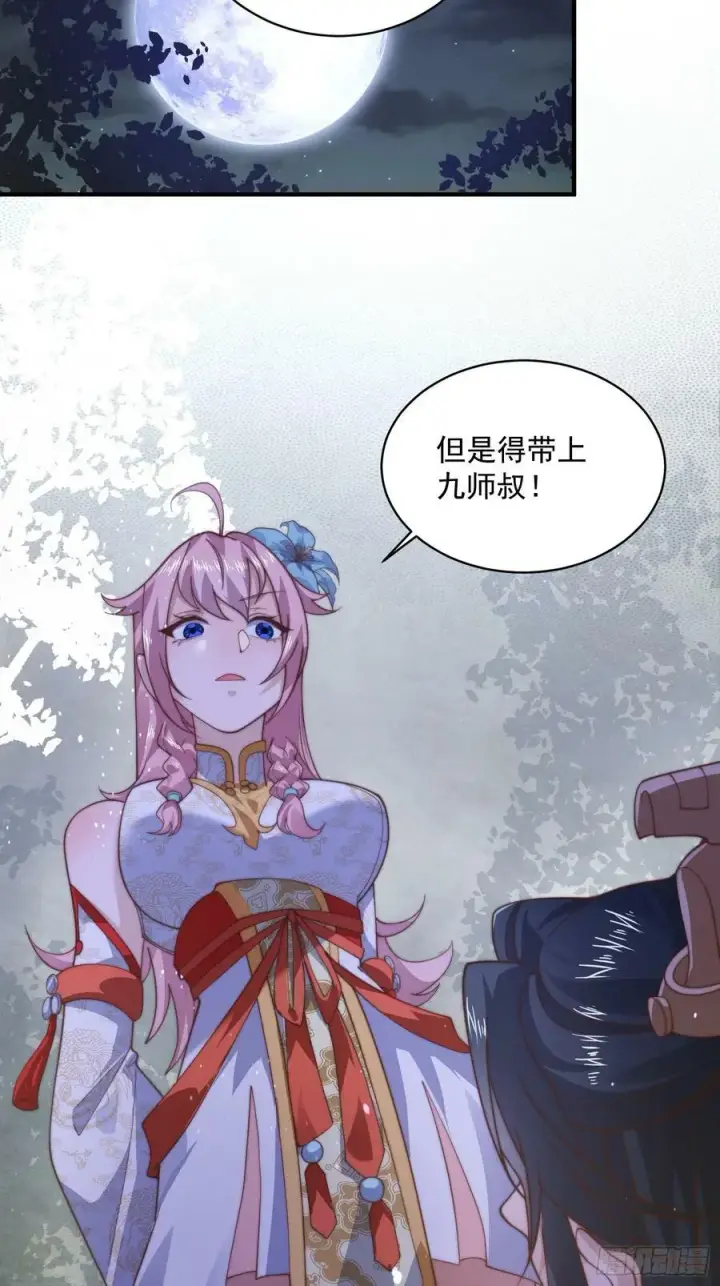 漫画《女徒弟个个想杀我》第28话 跳崖可以，九师叔一起第32张图