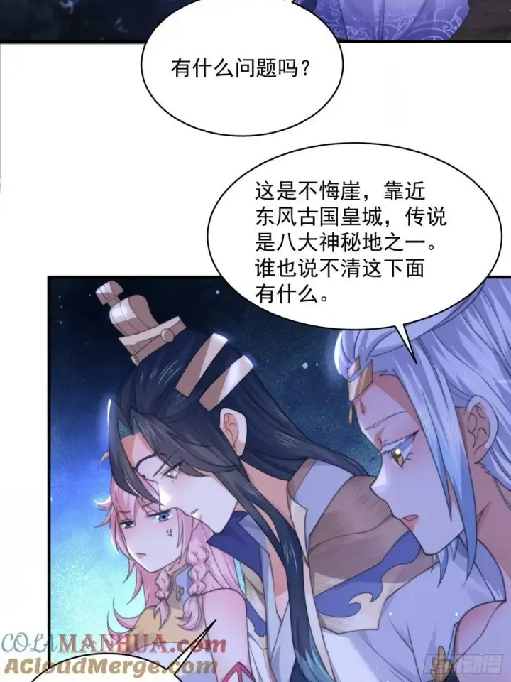 漫画《女徒弟个个想杀我》第28话 跳崖可以，九师叔一起第35张图