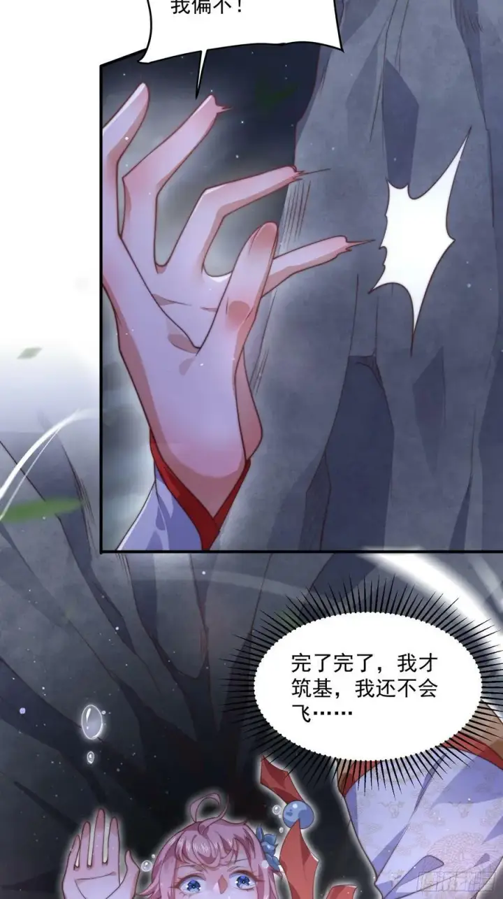 漫画《女徒弟个个想杀我》第28话 跳崖可以，九师叔一起第6张图