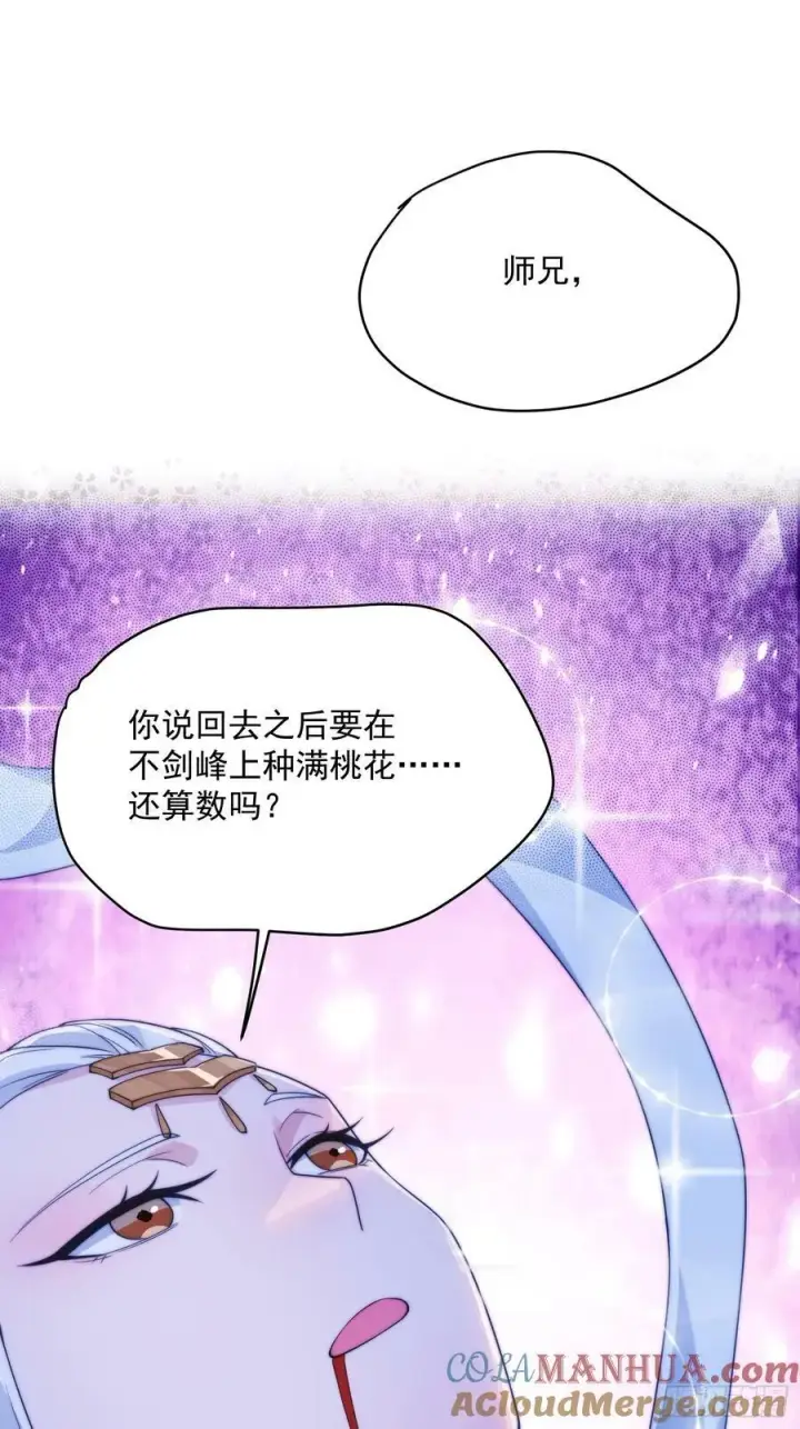 漫画《女徒弟个个想杀我》第30话 绝境逢生第15张图