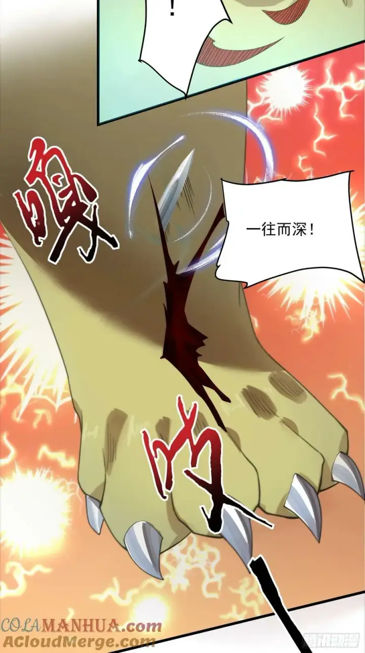 漫画《女徒弟个个想杀我》第30话 绝境逢生第25张图