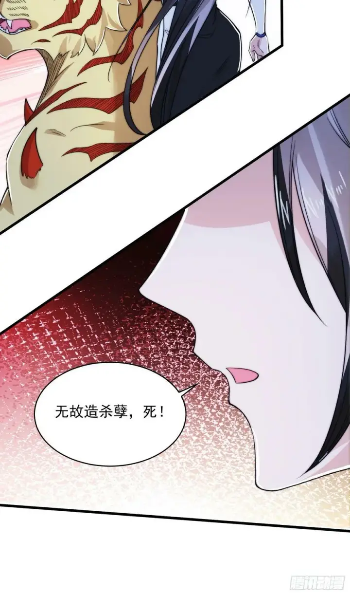 漫画《女徒弟个个想杀我》第30话 绝境逢生第34张图
