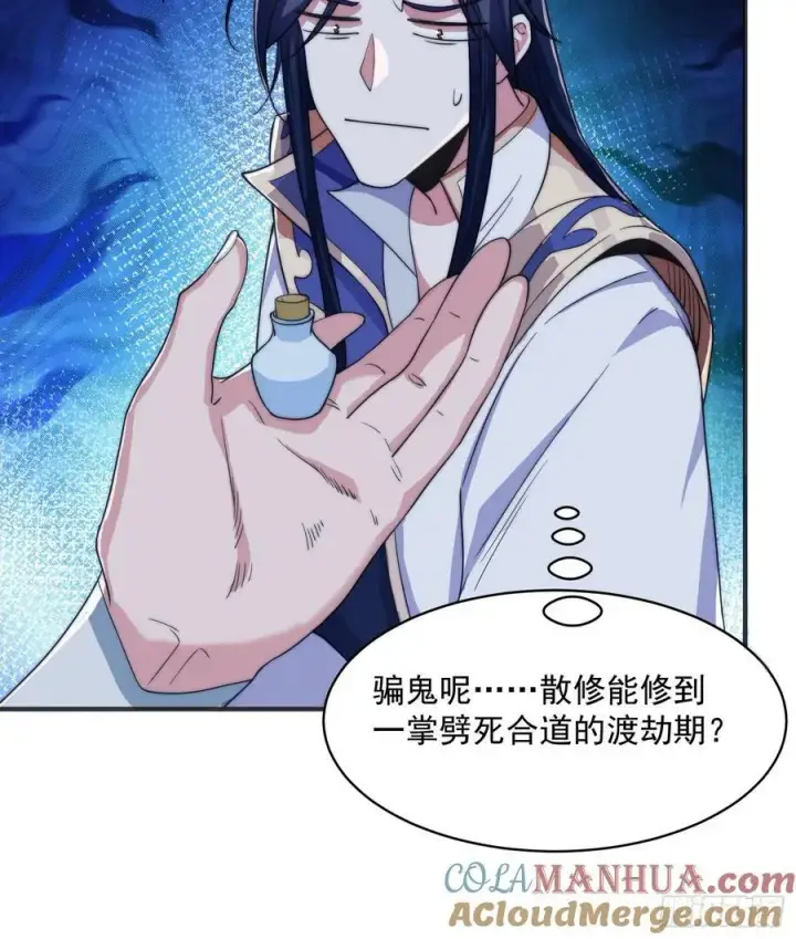 漫画《女徒弟个个想杀我》第31话 爆肝加更！！第16张图