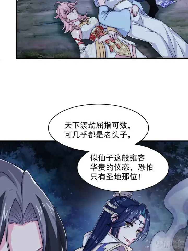 漫画《女徒弟个个想杀我》第31话 爆肝加更！！第20张图